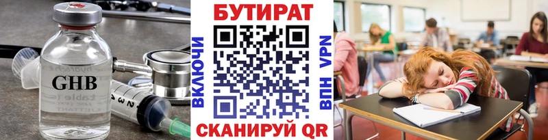 БУТИРАТ вода  hydra зеркало  Боровск 